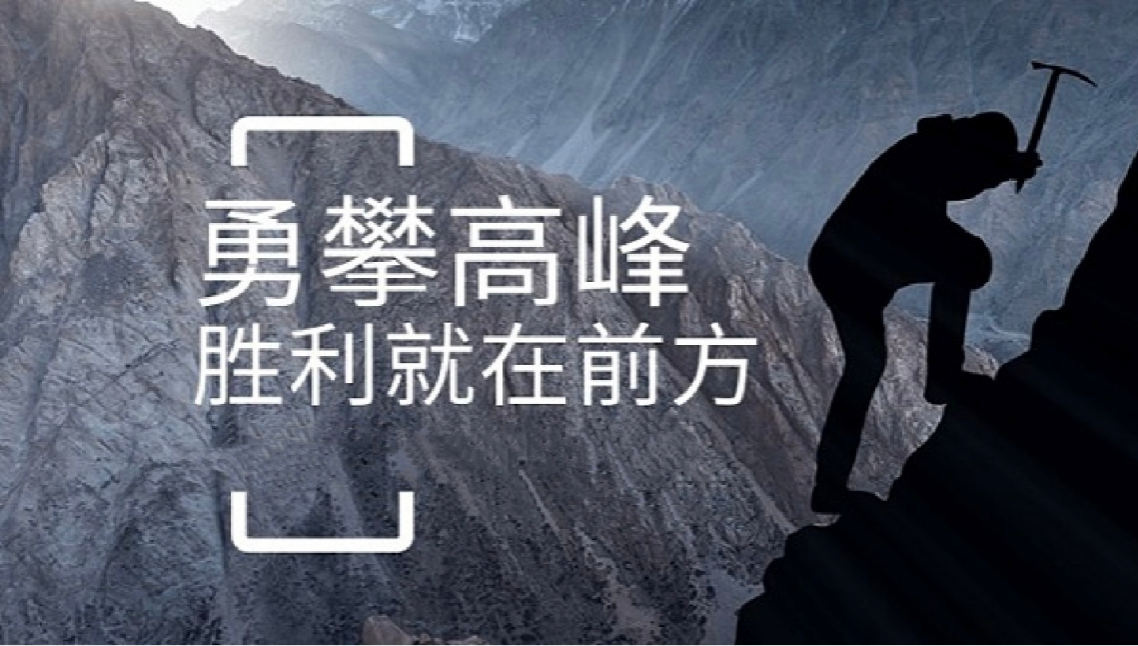 乐鱼官方(中国)总部打造高绩效团队情景式培训-勇攀高峰